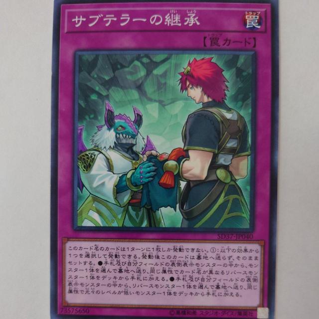 遊戯王 サブテラーの継承 ノーマル < トレーディングカード  遊戯王 サブテラーの継承 ノーマル  < トレーディングカードの