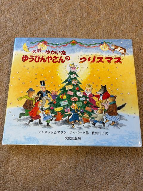 【大判】ゆかいなゆうびんやさんのクリスマス/しかけ絵本 < 本/雑誌 【大判】ゆかいなゆうびんやさんのクリスマス/しかけ絵本 < 本/雑誌の