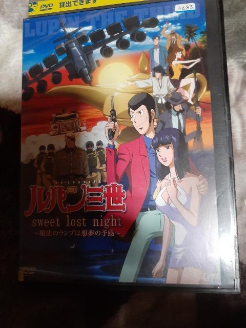 ルパン三世魔法のランプは悪夢の予感 レンタル専用品 < アニメ/コミック/キャラクター ルパン三世魔法のランプは悪夢の予感 レンタル専用品 < アニメ/コミック/キャラクターの