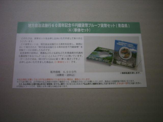 ★地方自治60周年1000円銀貨 青森県Aセット 1セット★ < ホビー ★地方自治60周年1000円銀貨 青森県Aセット 1セット★ < ホビーの