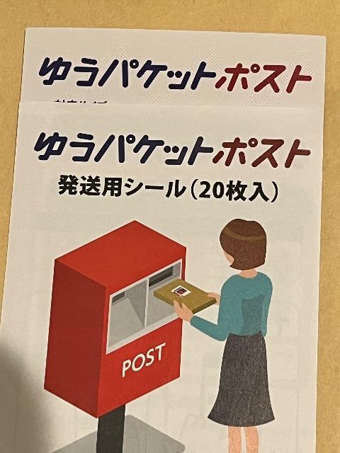 ゆうパケットポストシール 梱包 ポイント消化 < インテリア/ライフ ゆうパケットポストシール 梱包 ポイント消化 < インテリア/ライフの