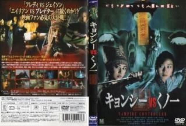 ☆ロー・ガーリョン/キョンシーVSくノ一  ☆日本語字幕と日本語吹き替え有り < CD/DVD/ビデオ  ☆ロー・ガーリョン/キョンシーVSくノ一  ☆日本語字幕と日本語吹き替え有り  < CD/DVD/ビデオの