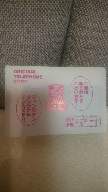 未使用 山本梓 テレカ 全プレ 週刊少年チャンピオン 50度数 < タレントグッズ  未使用 山本梓 テレカ 全プレ 週刊少年チャンピオン 50度数 < タレントグッズの