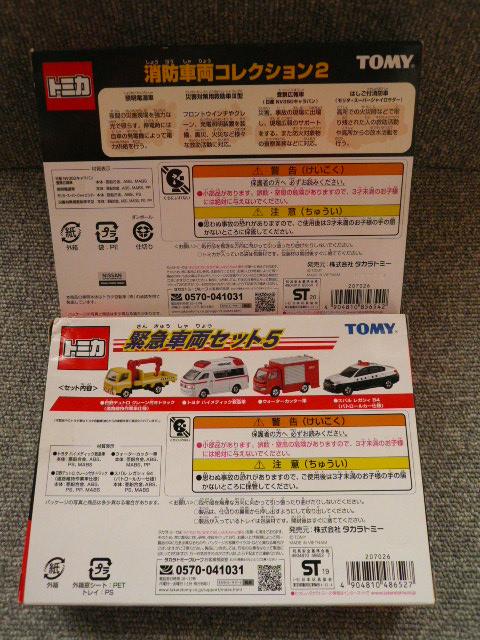 トミカ「消防車両コレクション2・緊急車両セット5」56 < ホビー  トミカ「消防車両コレクション2・緊急車両セット5」56 < ホビーの