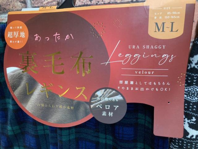 ベロア素材&裏面毛布シャギー素材 超厚地レギンス1枚 < 女性ファッション  ベロア素材&裏面毛布シャギー素材 超厚地レギンス1枚 < 女性ファッションの