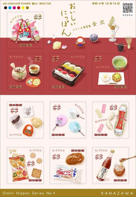 おいしいにっぽんシリーズ第4集〈金沢〉63円切手 頭脳パン うちわ煎餅 < ホビー おいしいにっぽんシリーズ第4集〈金沢〉63円切手 頭脳パン うちわ煎餅 < ホビーの