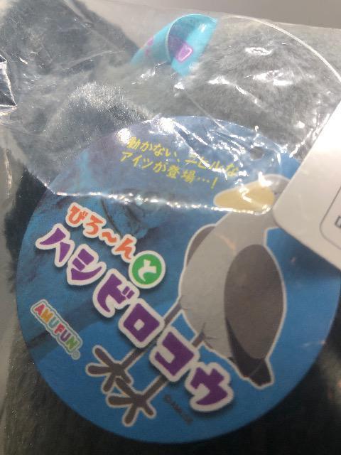 びろーんとハシビロコウ ぬいぐるみ 鳥  < おもちゃ  びろーんとハシビロコウ ぬいぐるみ 鳥  < おもちゃの