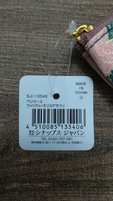 新品★未使用★ウィリアムモリス★ペンケース★合成皮革 < インテリア/ライフ 新品★未使用★ウィリアムモリス★ペンケース★合成皮革 < インテリア/ライフの