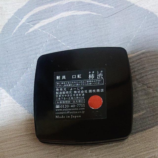 よーじや 粧具 口紅 柿渋 限定色 廃盤品 9割残 < 香水/コスメ/ネイル  よーじや 粧具 口紅 柿渋 限定色 廃盤品 9割残 < 香水/コスメ/ネイルの
