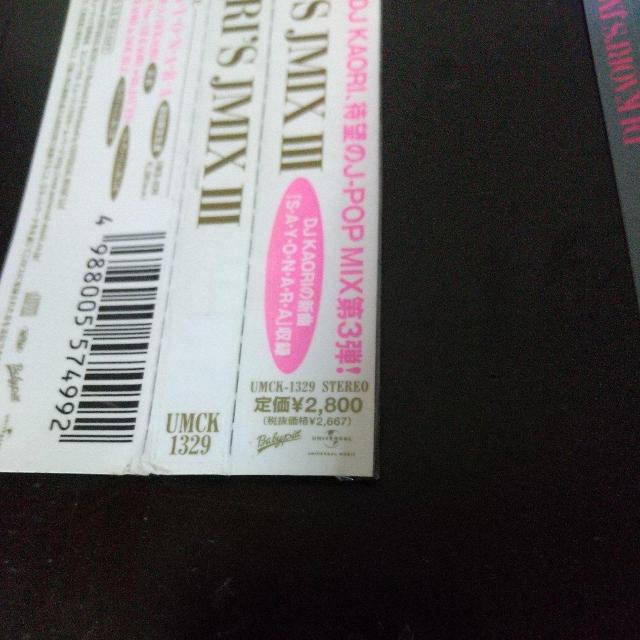 DJ KAORI『DJ KAORI'S JMIX III』安室奈美恵 BENI < CD/DVD/ビデオ DJ KAORI『DJ KAORI'S JMIX III』安室奈美恵 BENI < CD/DVD/ビデオの