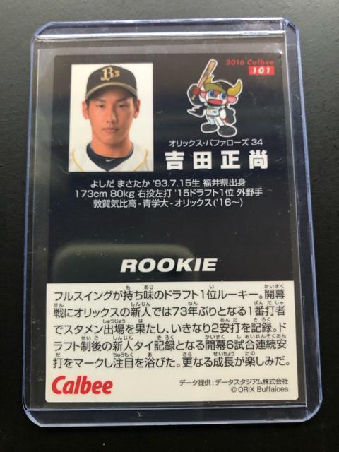 2016カルビー野球第2弾/NO-101・オリックス・バファローズ・吉田正尚(RC)ルーキ−カ−ド < トレーディングカード  2016カルビー野球第2弾/NO-101・オリックス・バファローズ・吉田正尚(RC)ルーキ−カ−ド  < トレーディングカードの