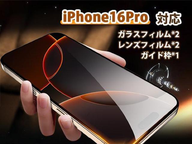 iPhone15 Pro用液晶保護フィルム2枚+カメラフィルム2枚 ガイド枠付き 極細黒縁 強化ガラス 9H硬度 耐衝撃 気泡防止 < 家電/AV  iPhone15 Pro用液晶保護フィルム2枚+カメラフィルム2枚 ガイド枠付き 極細黒縁 強化ガラス 9H硬度 耐衝撃 気泡防止 < 家電/AVの