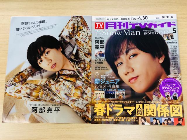 Snow Man 2025�N3������ �T���E����TV�G��&�h�����؂蔲��