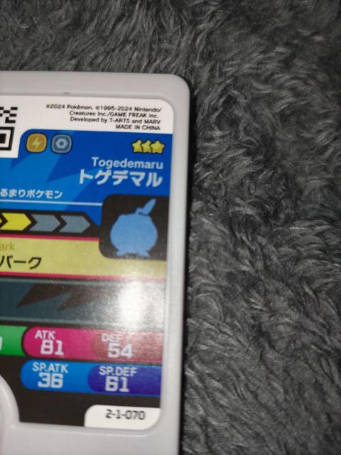 ポケモンフレンダ*トゲデマル*未使用 < トレーディングカード  ポケモンフレンダ*トゲデマル*未使用 < トレーディングカードの