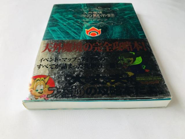 天外魔境 第四の黙示録 公式ガイドブック SS 攻略本 初版 帯 チラシ 4 The Apocalypse IV Guide SS < ゲーム本体/ソフト 天外魔境 第四の黙示録 公式ガイドブック SS 攻略本 初版 帯 チラシ 4 The Apocalypse IV Guide SS < ゲーム本体/ソフトの