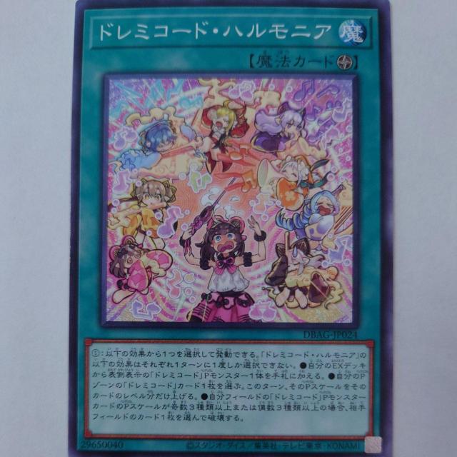 遊戯王 ドレミコード・ハルモニア ノーマル < トレーディングカード 遊戯王 ドレミコード・ハルモニア ノーマル < トレーディングカードの
