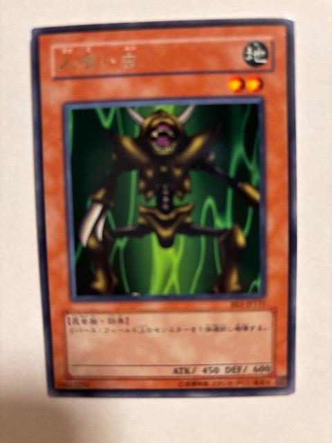 遊戯王【地・人喰い虫】 < トレーディングカード 遊戯王【地・人喰い虫】 < トレーディングカードの