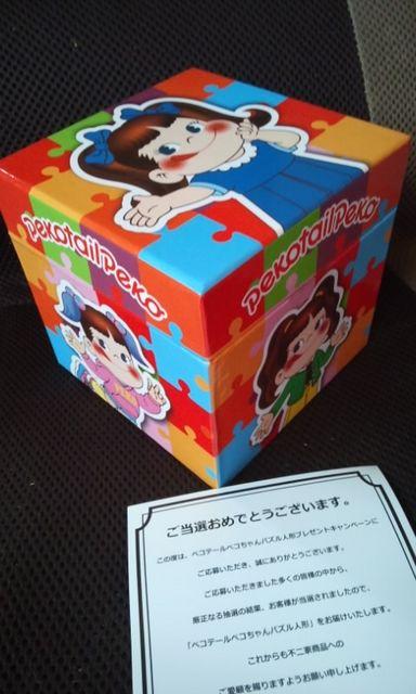 〓ペコテールペコちゃんパズル人形当選品B未開封 < ホビー  〓ペコテールペコちゃんパズル人形当選品B未開封  < ホビーの