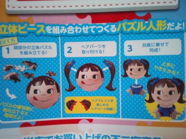 〓ペコテールペコちゃんパズル人形当選品B未開封 < ホビー  〓ペコテールペコちゃんパズル人形当選品B未開封 < ホビーの