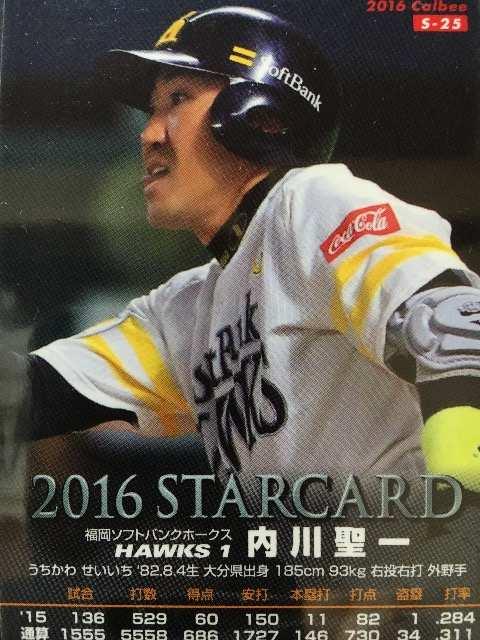 2016カルビー/第2弾サインパラレル版S-25・内川聖一 < トレーディングカード 2016カルビー/第2弾サインパラレル版S-25・内川聖一 < トレーディングカードの