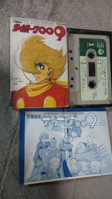 ☆サイボーグ009 ☆交響組曲☆カセットテープ < CD/DVD/ビデオ  ☆サイボーグ009 ☆交響組曲☆カセットテープ  < CD/DVD/ビデオの