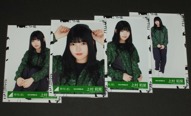欅坂46(櫻坂46) 生写真4枚コンプ 上村莉菜 ジャージ衣装 < タレントグッズ 欅坂46(櫻坂46) 生写真4枚コンプ 上村莉菜 ジャージ衣装 < タレントグッズの
