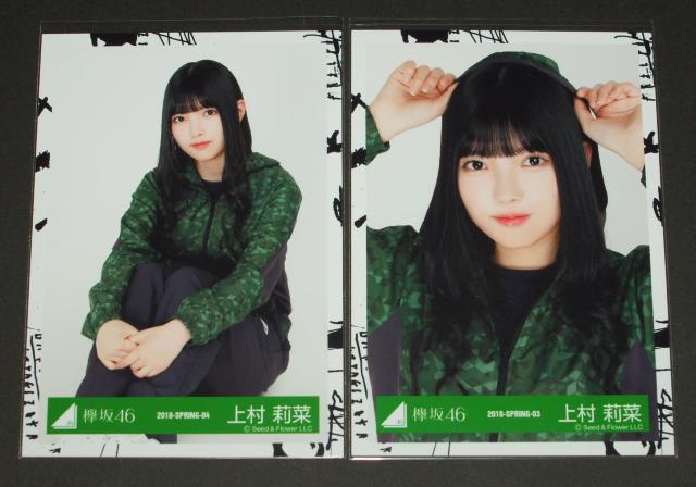 欅坂46(櫻坂46) 生写真4枚コンプ 上村莉菜 ジャージ衣装 < タレントグッズ 欅坂46(櫻坂46) 生写真4枚コンプ 上村莉菜 ジャージ衣装 < タレントグッズの