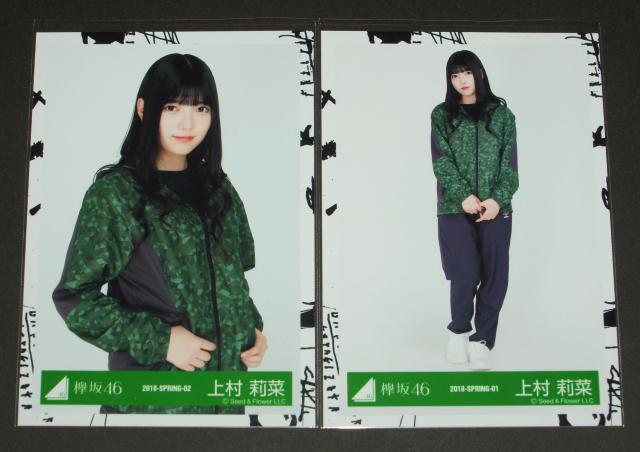 欅坂46(櫻坂46) 生写真4枚コンプ 上村莉菜 ジャージ衣装 < タレントグッズ 欅坂46(櫻坂46) 生写真4枚コンプ 上村莉菜 ジャージ衣装 < タレントグッズの
