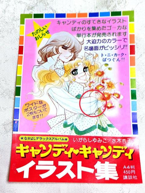 レア キャンディキャンディ イラスト集 チラシ テリー テリュース 当時