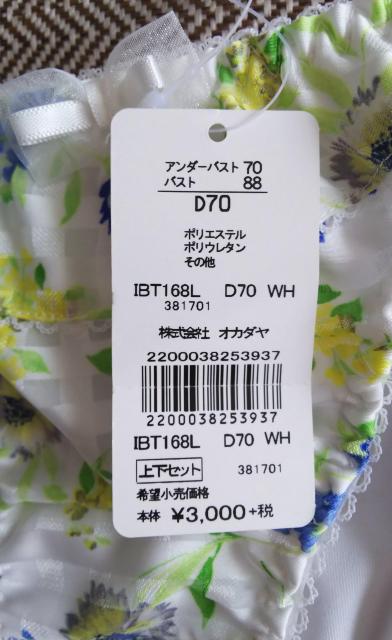 D70/M★intesucre★花柄シフォンブラジャーショーツセット★新品★タグ付き★送料無料 < 女性ファッション  D70/M★intesucre★花柄シフォンブラジャーショーツセット★新品★タグ付き★送料無料 < 女性ファッションの