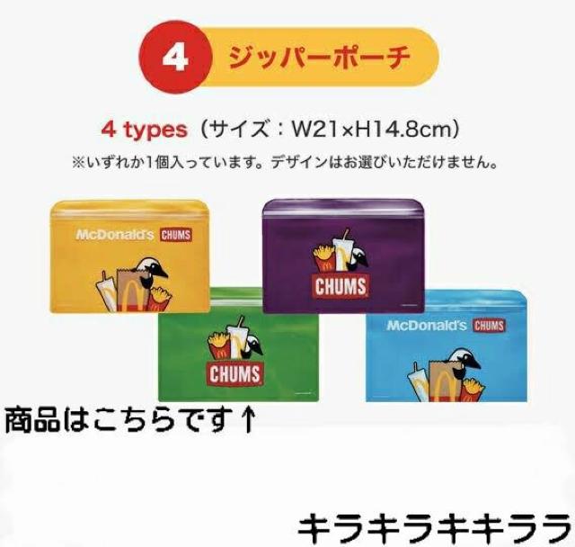 【CHUMS<チャムス>/マクドナルド限定】《New》ジッパーポーチ(グリーン) < ホビー 【CHUMS<チャムス>/マクドナルド限定】《New》ジッパーポーチ(グリーン) < ホビーの