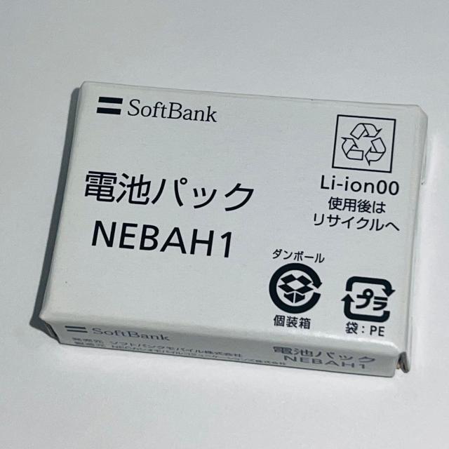 新品未使用☆SoftBank 純正電池パック NEBAH1 840N,820N,821N用★ドコモ N18 N-06B☆送料無料 < 家電/AV  新品未使用☆SoftBank 純正電池パック NEBAH1 840N,820N,821N用★ドコモ N18 N-06B☆送料無料  < 家電/AVの