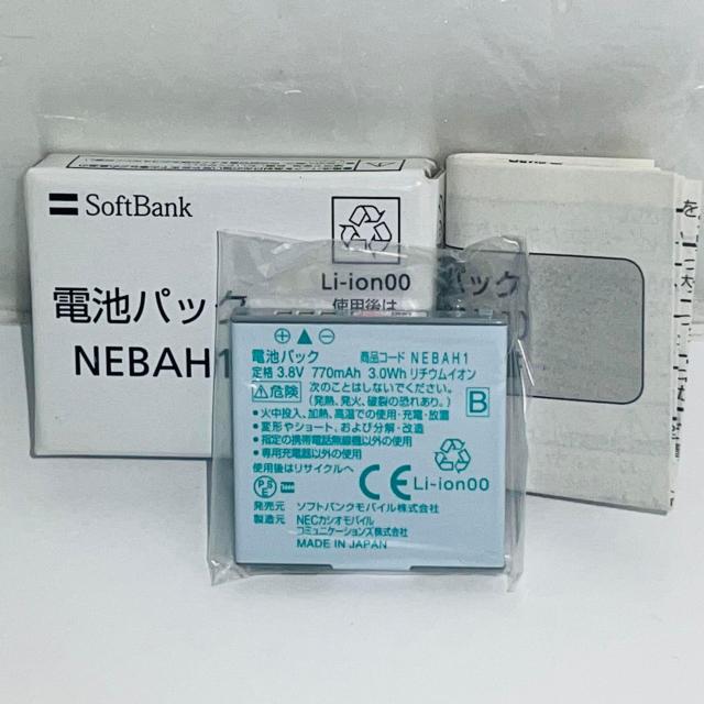 新品未使用☆SoftBank 純正電池パック NEBAH1 840N,820N,821N用★ドコモ N18 N-06B☆送料無料 < 家電/AV  新品未使用☆SoftBank 純正電池パック NEBAH1 840N,820N,821N用★ドコモ N18 N-06B☆送料無料 < 家電/AVの