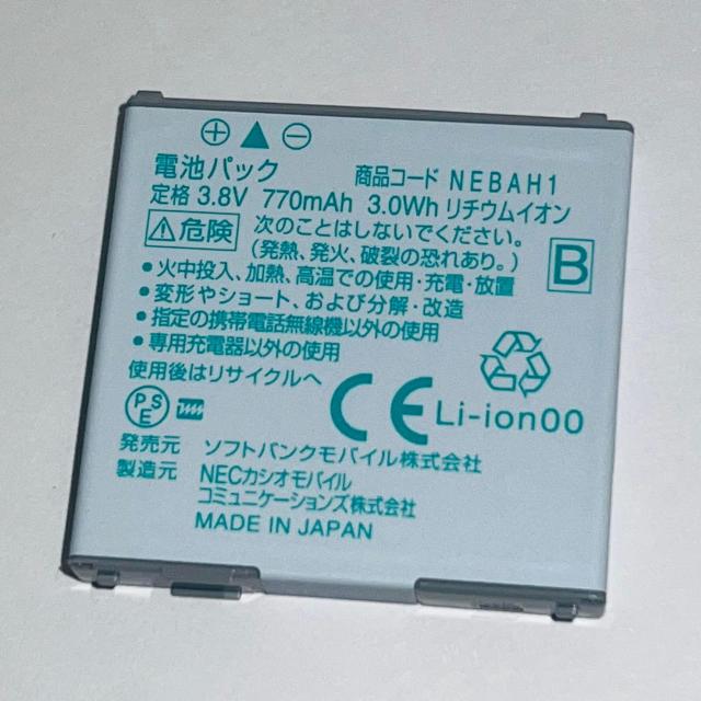 新品未使用☆SoftBank 純正電池パック NEBAH1 840N,820N,821N用★ドコモ N18 N-06B☆送料無料 < 家電/AV  新品未使用☆SoftBank 純正電池パック NEBAH1 840N,820N,821N用★ドコモ N18 N-06B☆送料無料 < 家電/AVの