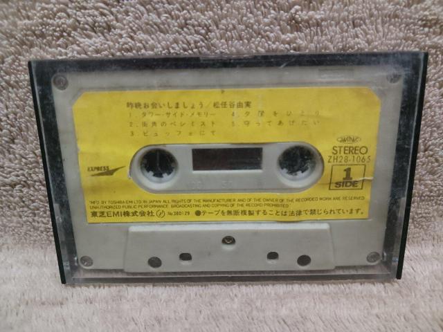 ���C�J�R���^��ӂ�����܂��傤�^�J�Z�b�g�e�[�v�^ZH28-1065 