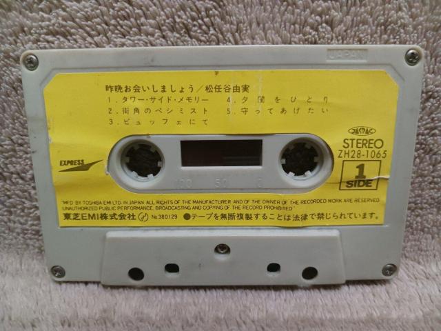 ���C�J�R���^��ӂ�����܂��傤�^�J�Z�b�g�e�[�v�^ZH28-1065