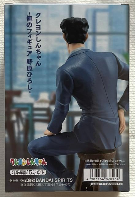 クレヨンしんちゃん 俺のフィギュア 野原ひろし < アニメ/コミック/キャラクター  クレヨンしんちゃん 俺のフィギュア 野原ひろし < アニメ/コミック/キャラクターの