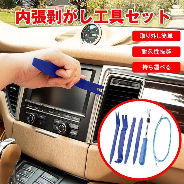 車 内張剥がし 内装 内張り はがし リムーバー 配線ガイド 工具 セット DIY 自動車 修理 交換 取り外し カーナビ ドライ < レジャー/スポーツ 車 内張剥がし 内装 内張り はがし リムーバー 配線ガイド 工具 セット DIY 自動車 修理 交換 取り外し カーナビ ドライ < レジャー/スポーツの