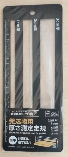 発送物用 厚さ測定定規 新品未使用 送料込 < インテリア/ライフ  発送物用 厚さ測定定規 新品未使用 送料込  < インテリア/ライフの