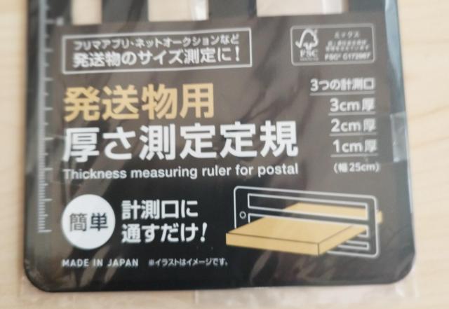 発送物用 厚さ測定定規 新品未使用 送料込 < インテリア/ライフ  発送物用 厚さ測定定規 新品未使用 送料込 < インテリア/ライフの