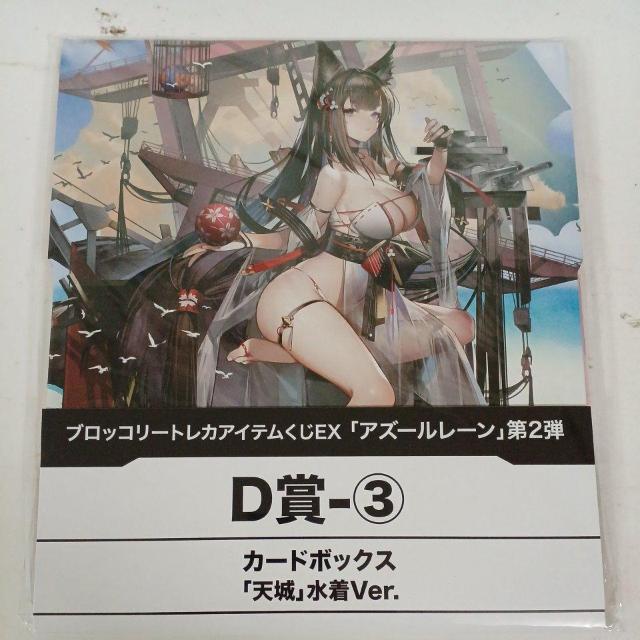 ブロッコリートレカアイテムくじEX  アズールレーン第2弾  カードボックス  天城 水着ver. < アニメ/コミック/キャラクター  ブロッコリートレカアイテムくじEX  アズールレーン第2弾  カードボックス  天城 水着ver.  < アニメ/コミック/キャラクターの