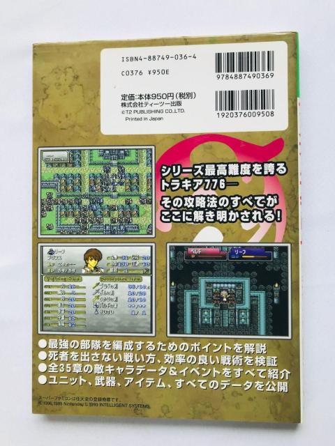 ファイアーエムブレム トラキア776 攻略ガイドブック 攻略本 初版 Fire Emblem Thracia Guide SFC < ゲーム本体/ソフト ファイアーエムブレム トラキア776 攻略ガイドブック 攻略本 初版 Fire Emblem Thracia Guide SFC < ゲーム本体/ソフトの