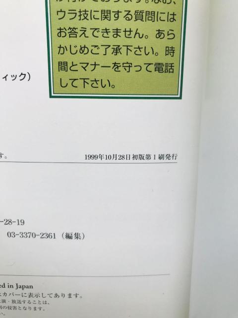 ファイアーエムブレム トラキア776 攻略ガイドブック 攻略本 初版 Fire Emblem Thracia Guide SFC < ゲーム本体/ソフト ファイアーエムブレム トラキア776 攻略ガイドブック 攻略本 初版 Fire Emblem Thracia Guide SFC < ゲーム本体/ソフトの