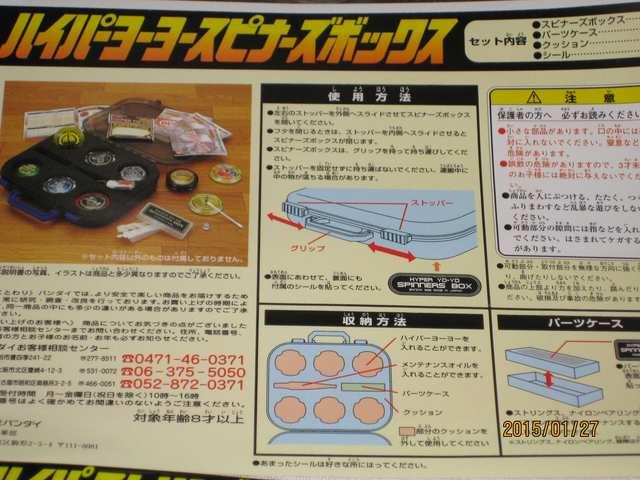 ハイパーヨーヨースピナーズボックスとハイパーストリングス < おもちゃ  ハイパーヨーヨースピナーズボックスとハイパーストリングス < おもちゃの