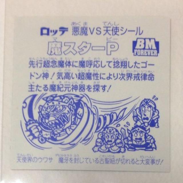 ビックリマン スペシャルセレクション2 ライングローブ 魔スターP < ホビー ビックリマン スペシャルセレクション2 ライングローブ 魔スターP < ホビーの