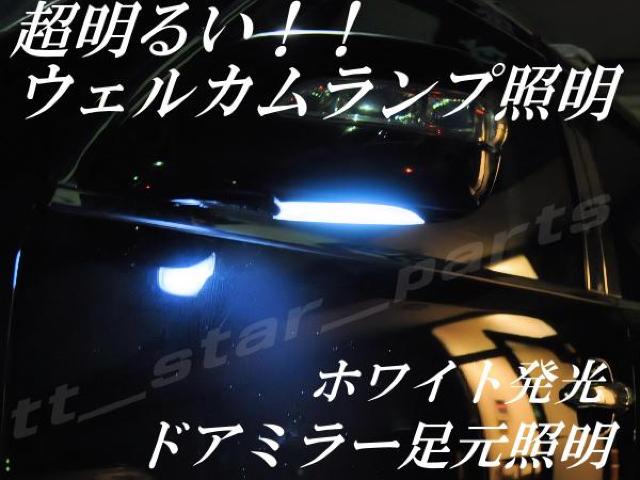mLED】クラウンロイヤル18系/ウェルカムランプ足元照明ホワイト < 自動車/バイク mLED】クラウンロイヤル18系/ウェルカムランプ足元照明ホワイト < 自動車/バイク