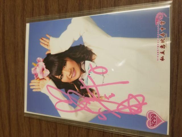 私立恵比寿中学園 星名美怜 直筆サイン入り写真 < タレントグッズ  私立恵比寿中学園 星名美怜 直筆サイン入り写真  < タレントグッズの