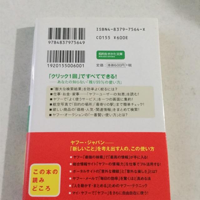 帯付き ヤフー・ジャパン 完全活用本  M46 < 本/雑誌  帯付き ヤフー・ジャパン 完全活用本  M46 < 本/雑誌の