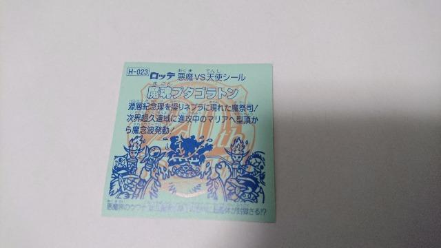 ビックリマンシール 20th アニバーサリー魔魂プタゴラトン美品 < ホビー  ビックリマンシール 20th アニバーサリー魔魂プタゴラトン美品 < ホビーの