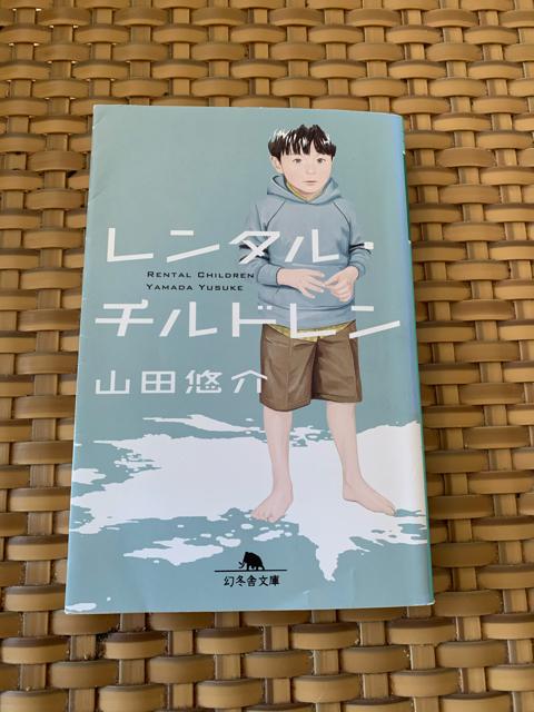 レンタルチルドレン 山田悠介 幻冬者文庫 小説 文庫本 < 本/雑誌  レンタルチルドレン 山田悠介 幻冬者文庫 小説 文庫本  < 本/雑誌の